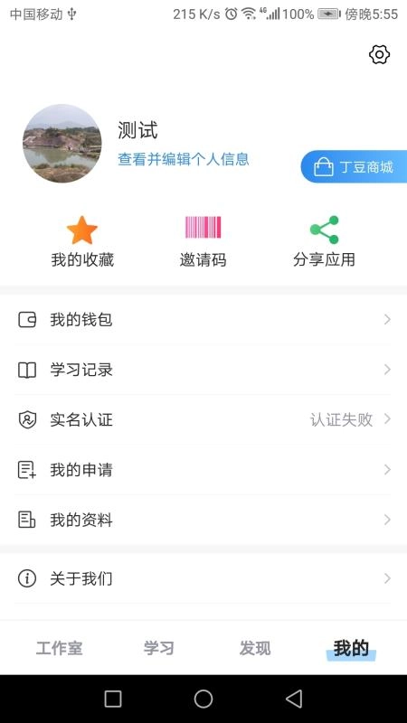 丁丁医生安卓官方版图2