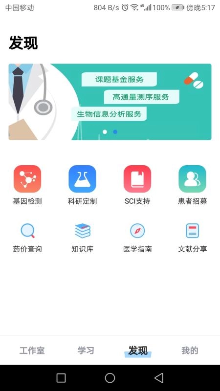 丁丁医生安卓官方版图3