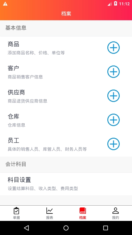 老算盘进销存直装版图2