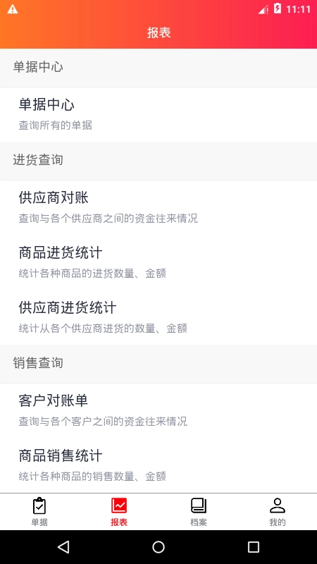 老算盘进销存直装版图3