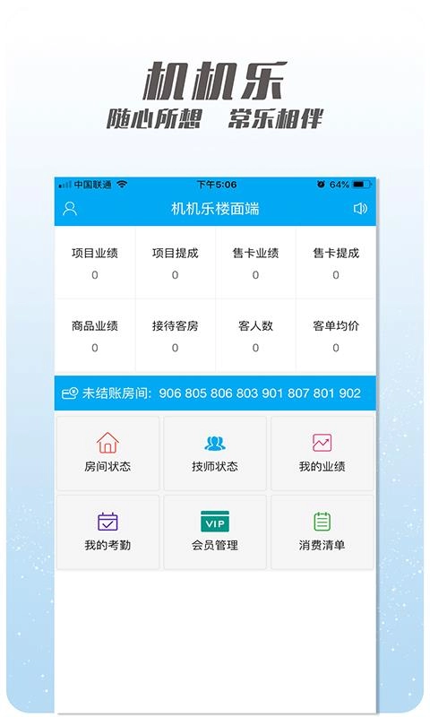 机机乐楼面端安卓版图4
