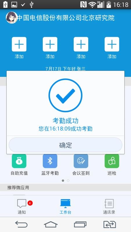翼机通+手机最新版图1