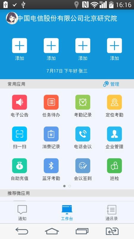 翼机通+手机最新版图2