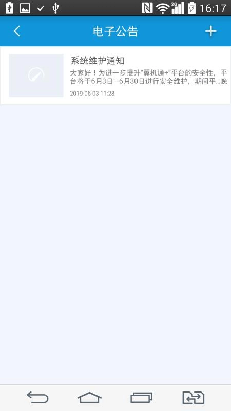 翼机通+手机最新版图3