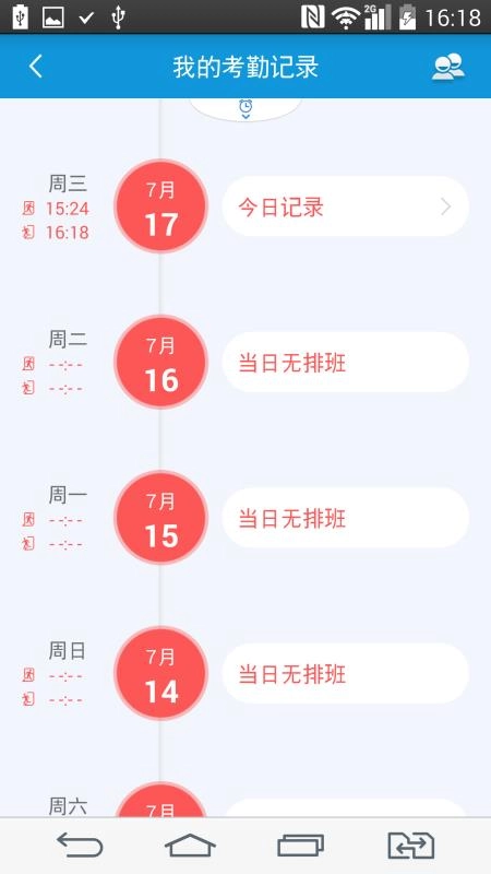 翼机通+手机最新版图4
