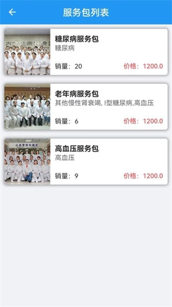 智慧慢病原版图3