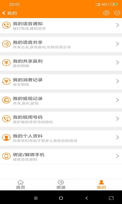 秘书宝宝手机正版图2
