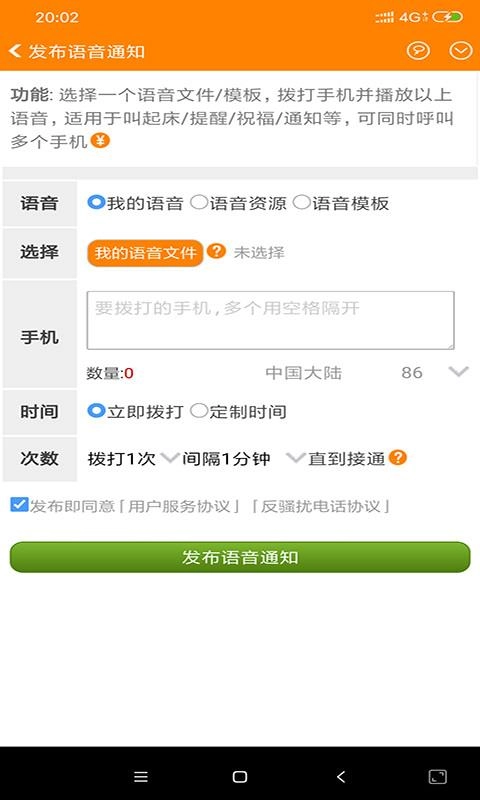 秘书宝宝手机正版图3