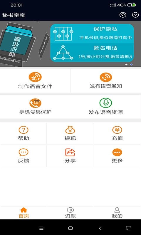 秘书宝宝手机正版图4
