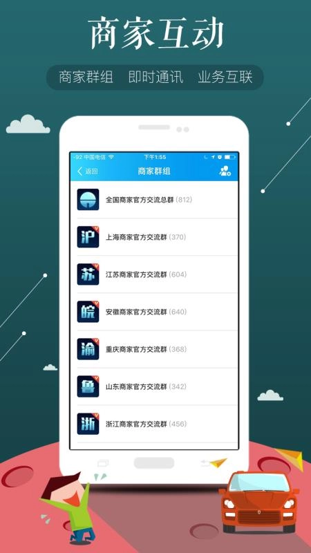 车当当车务通免费版图2