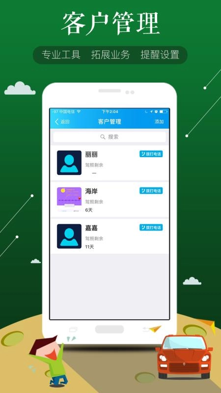 车当当车务通免费版图3