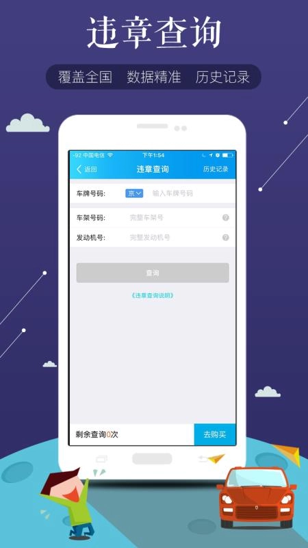 车当当车务通免费版图4