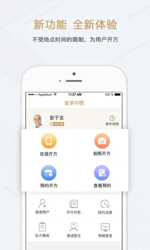 金草中医医生官方正版图1