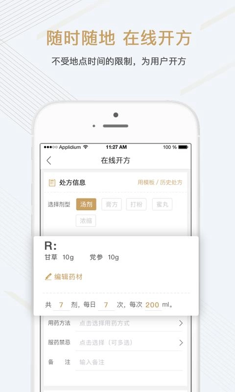 金草中医医生官方正版图2