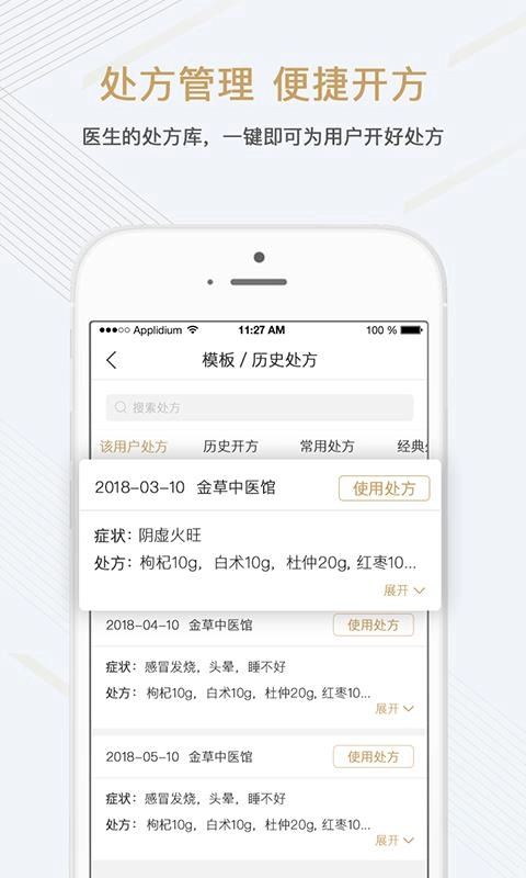 金草中医医生官方正版图3