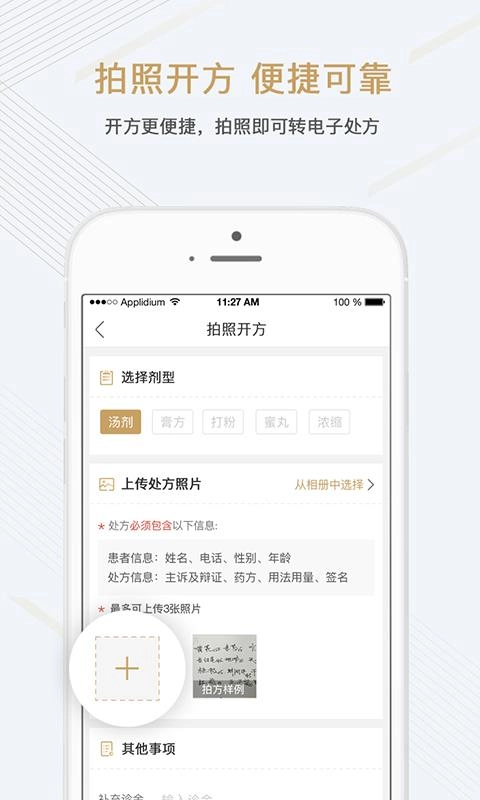 金草中医医生官方正版图4