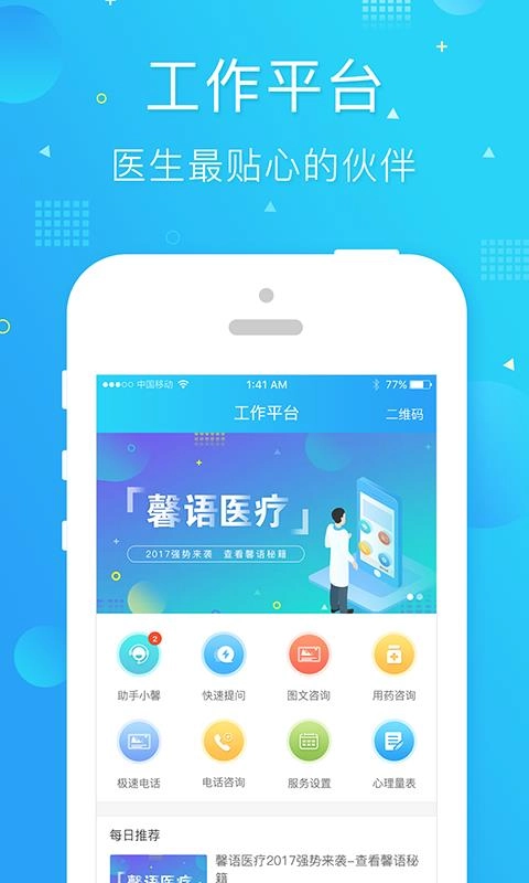 馨语医疗官方正版图1