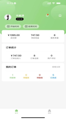 金之尊接单宝安卓版图3