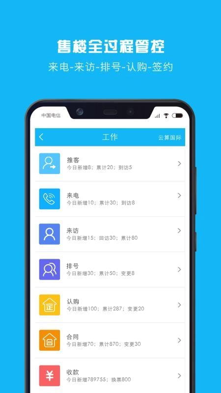 云售楼最新版图1