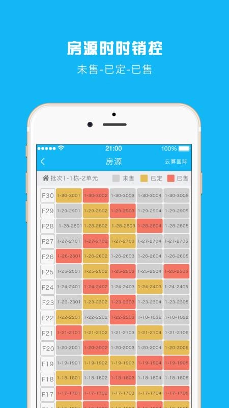 云售楼最新版图4
