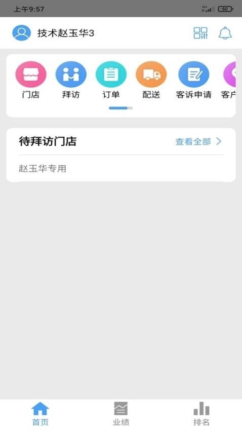 果速送CRM最新版图2