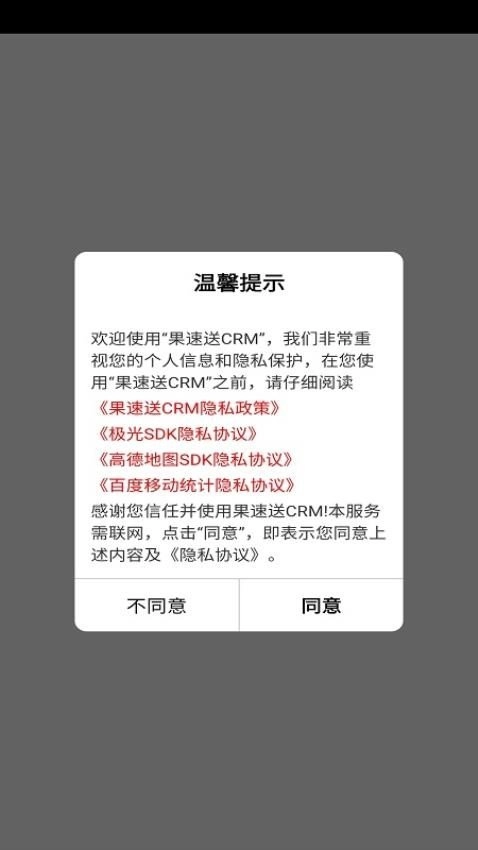 果速送CRM最新版图3