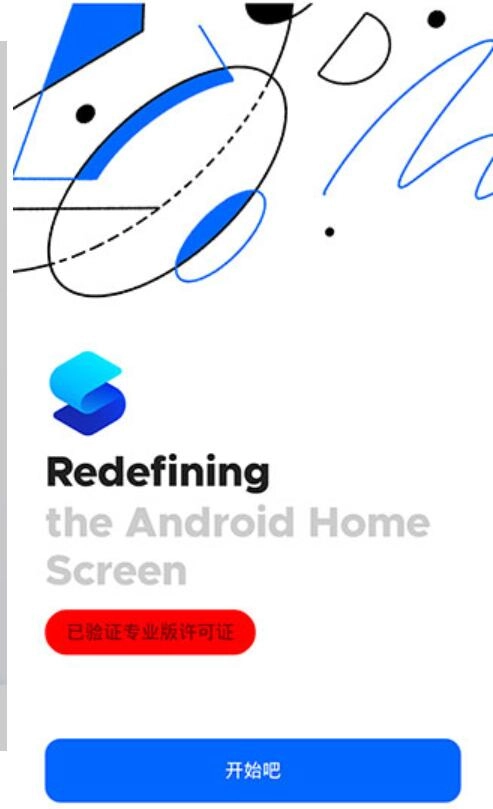 smart launcher pro正版图3