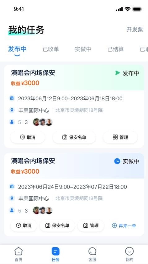 保安来喽免费版图2