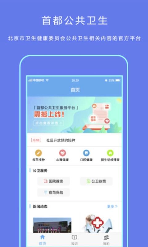 首都公共卫生app下载