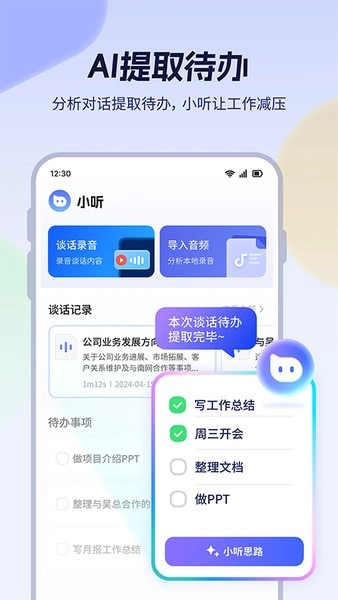 小听官方正版图1
