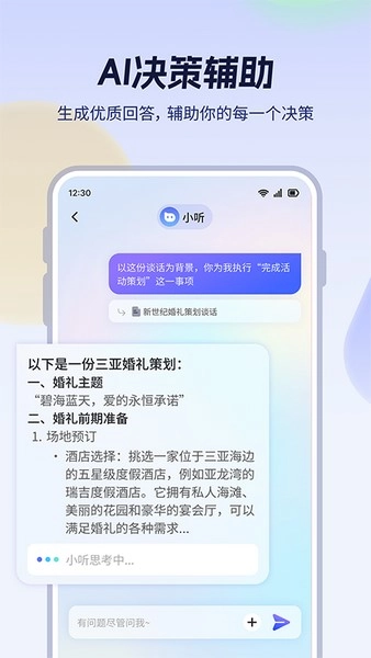 小听官方正版图2