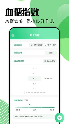 血糖量量安卓版图1