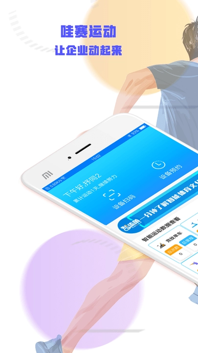 哇赛运动最新免费版图1