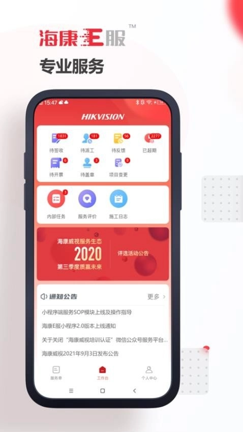 海康E服正版图3