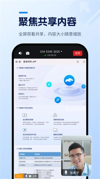 天翼云会议HD正版图1