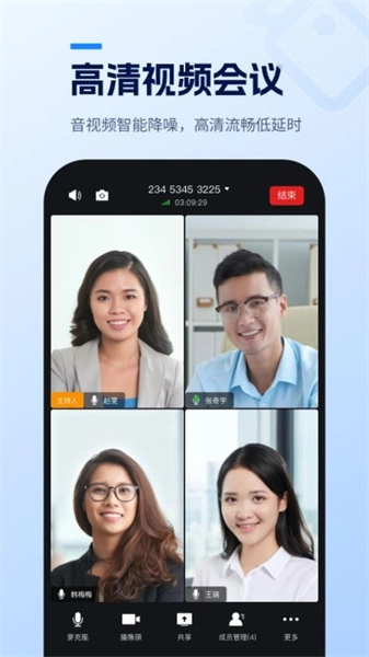 天翼云会议HD正版图3