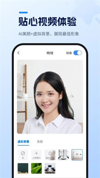 天翼云会议HD正版图4