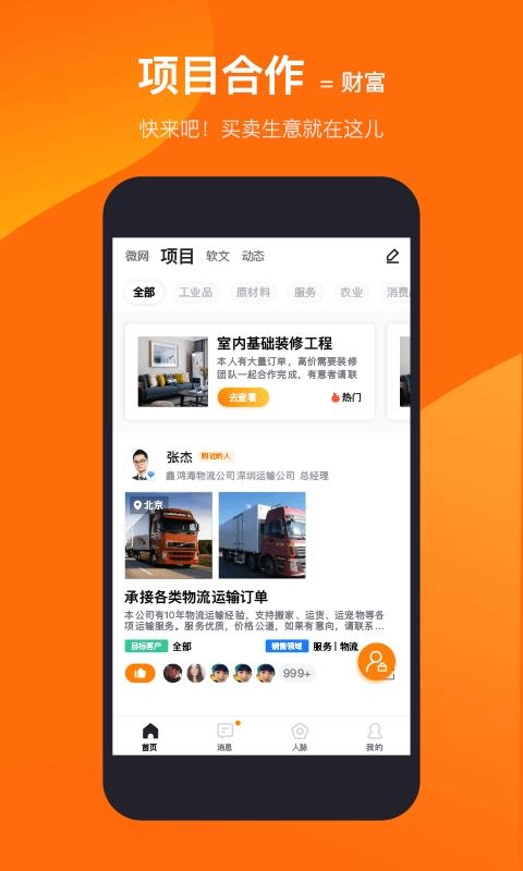 易直帮手机最新版图4