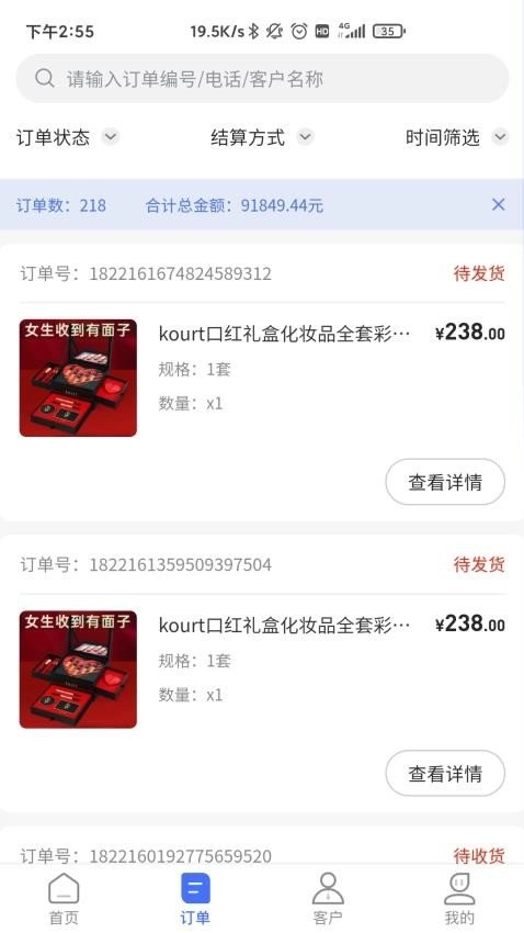 即时订货免费版图2