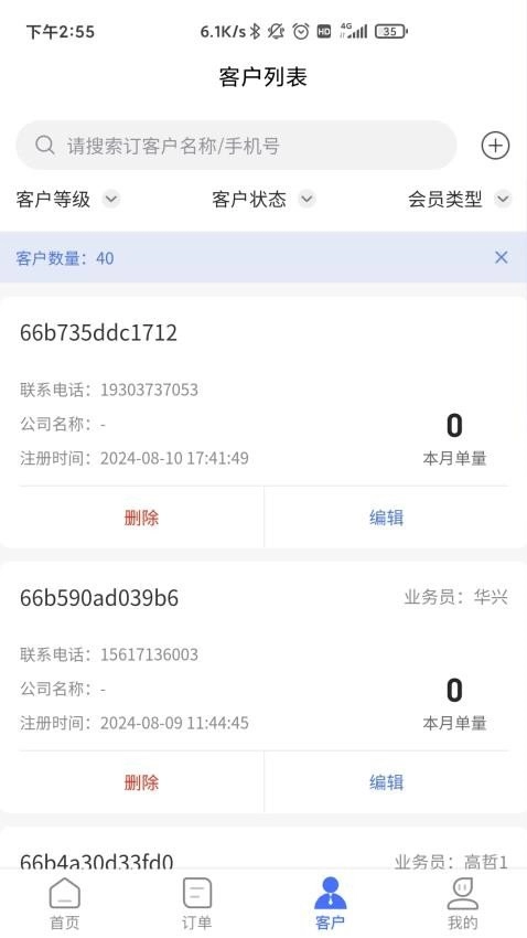 即时订货免费版图3