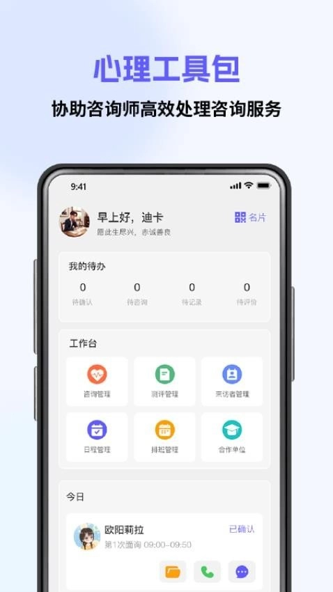 心海咨询师安卓直装版图2