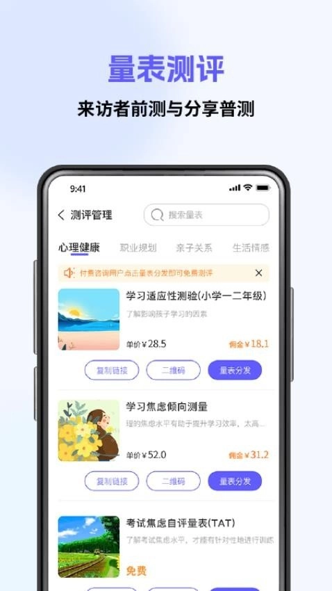 心海咨询师安卓直装版图3