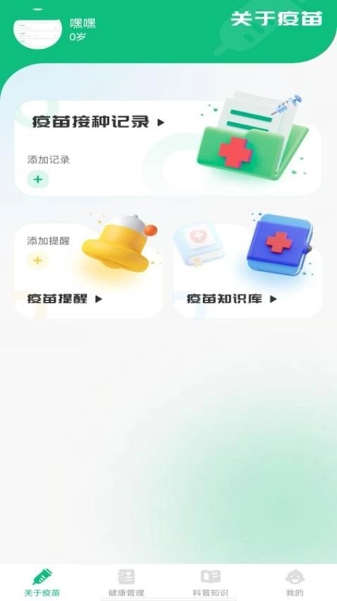 疫苗管家手机最新版图3