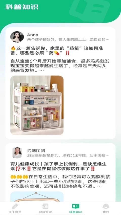 疫苗管家手机最新版图2