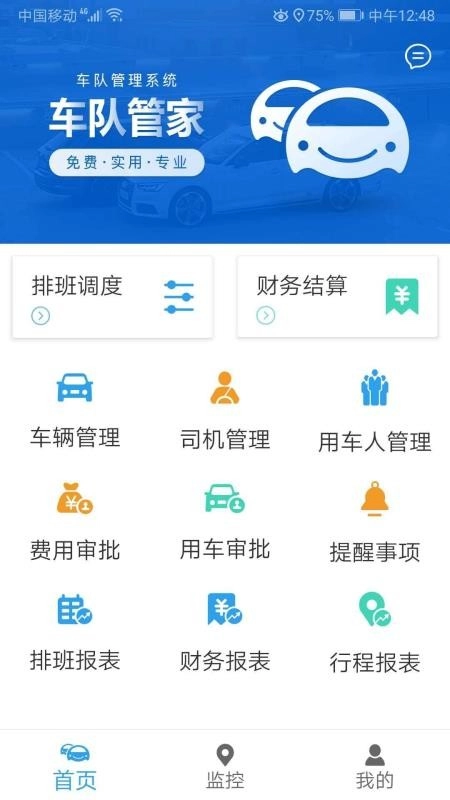 车队管家app下载