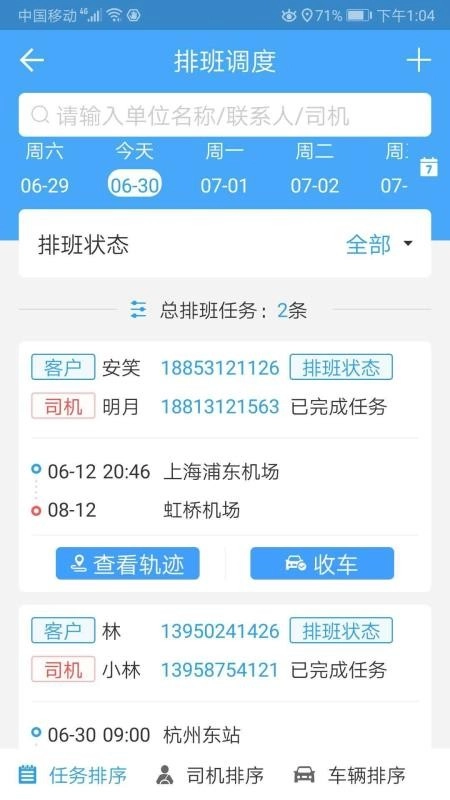 车队管家app下载