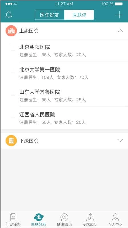 爱加健康医生官方最新版图1