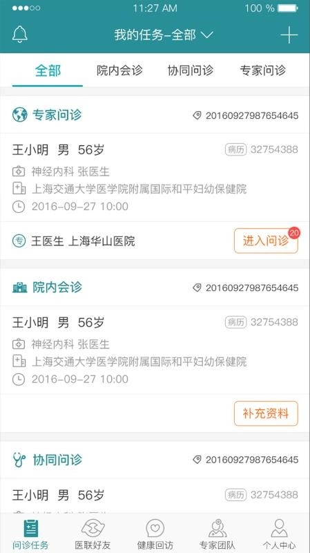 爱加健康医生官方最新版图2