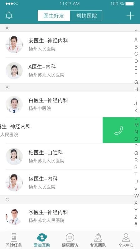 爱加健康医生官方最新版图3
