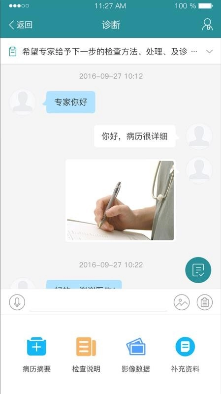 爱加健康医生官方最新版图4